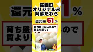 ふるさと納税 お米 還元率ランキングはプロフをチェック✅ #shorts #お米 #大食い