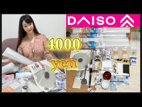 【DAISO】購入品紹介【31点4000円分】