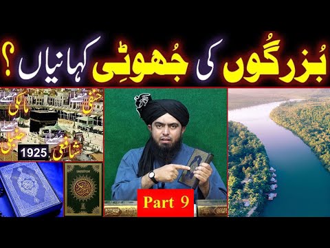 BUZURGON Ki JHOOTI Kahaniyan ??? (Part 9) Dawat-e-FIKER By Engineer Muhammad Ali Mirza Bhai