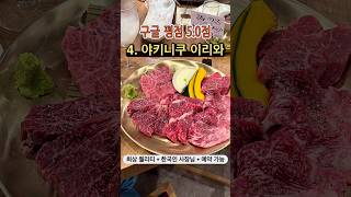 후쿠오카 여행🇯🇵 평점 5.0점 맛집 추천•웨이팅 안하는 방법•예약 꿀팁🔥 #후쿠오카 #후쿠오카맛집 #후쿠오카여행