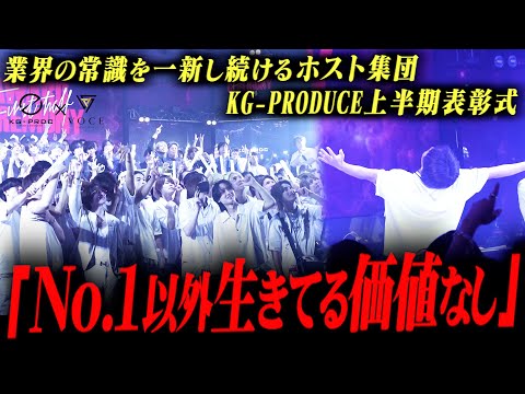 「言い訳せずNo.1獲りに行く」ホストの価値は頂点のみ。常識を塗り替えるカリスマ集団の中で直缶王者・イケメンコンテストNo.2・指名本数入賞の好成績を獲得！【GROUP NINE】