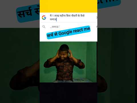 Search Karne Per Google ka Jawaab #shorts #google #comedy #funnyvideo #youtubeshorts #inspiration