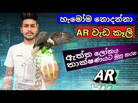 Augmented Reality (AR) App And Tricks Sinhala Diyunuwa Lk