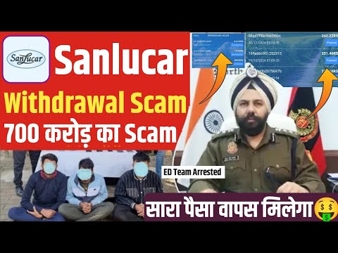 Sanlucar Earning App Withdrawal Problem | Sanlucar App Real Or Fake | Sanlucar App New Update