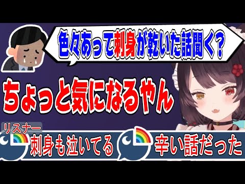 リスナーの悲しすぎる話を聞く戌亥とこ【にじさんじ/にじさんじ切り抜き/戌亥とこ/戌亥とこ切り抜き/雑談/さんばか】