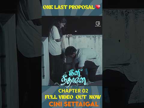 Laste ta oru vaati propose panriya 🩵♥️ / Episode 2 in @cinisettaigal YouTube channel / #shorts