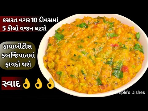 કસરત વગર વજન ઘટશે જે ખાશે તે આંગળા ચટતા રહી જશે -Khichadi girnari khichadi weight loss khichadi |