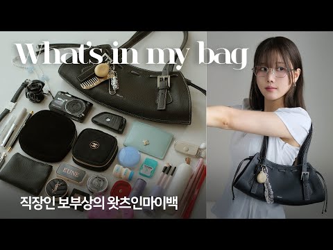 직장인 꿀템! 왓츠인마이백 💖👜 효율쩌는 보부상 수납(데일리백 추천/미니어처 화장품/디카) ✔️예쁘고 유용한 아이템 가득