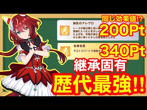 【徹底考察】引いたら最後、地獄の因子周回が待っている「ウインバリアシオン」完全解説！！【ウマ娘】