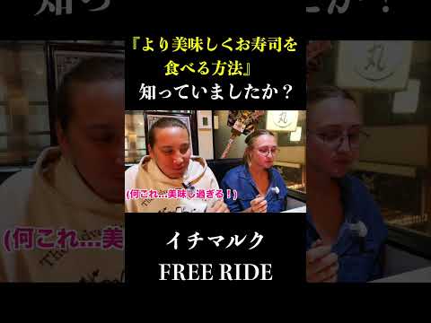 【FREE RIDE】皆さんは知っていましたか？#shorts #FREERIDE #外国人 #おもてなし