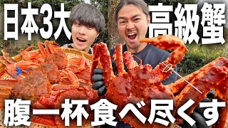 【爆食い】高級カニでお腹をいっぱいにする幸せ。あらゆる調理法でカニを食べ尽くすカニフェスが幸せすぎたwwwwwwww