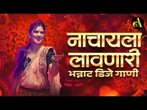 नॉनस्टॉप कडक वाजणारी डीजे गाणी 2024 Marathi DJ song | DJ Remix | New Marathi Hindi DJ Songs