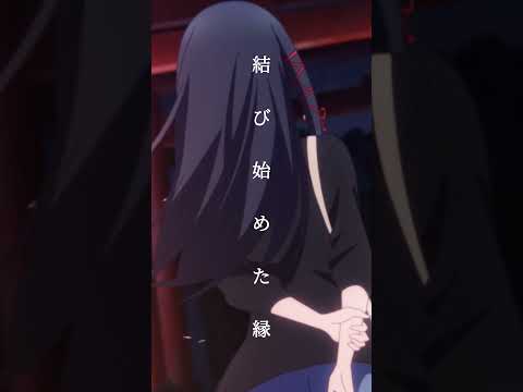 『夜空に引いた線』甘神夜重(CV.上坂すみれ) |  TVアニメ「甘神さんちの縁結び」ミニアルバム11/20発売！ #shorts #甘神さんちの縁結び #アニメ