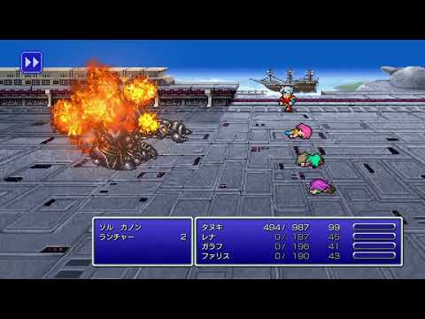 【FF5】ナイトで一人旅 #10 【ピクセルリマスター】