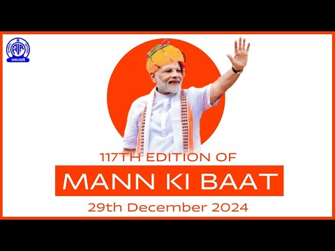 117th Edition of 'Mann Ki Baat' || 29th December 2024