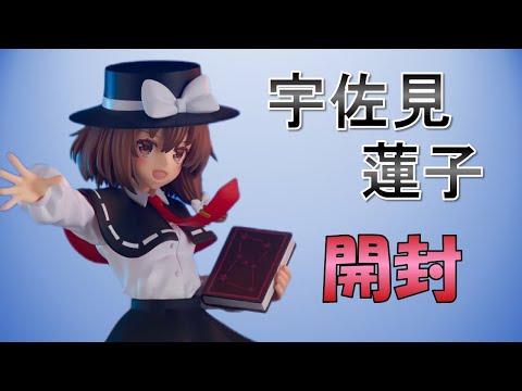 【東方】宇佐見蓮子のプライズフィギュアを開封＆レビュー！