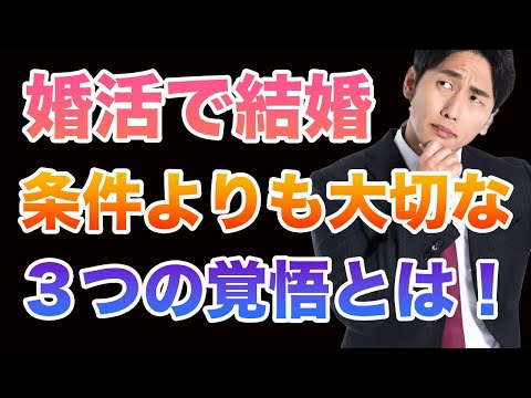 【結婚はできる！】できていないのは覚悟が足りないだけ！