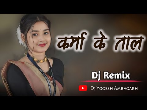 करमा के ताल म || CG SONG Dj | Karma ke Tal Ma jhume | CG DJ SONG || Dj Yogesh Ambagarh