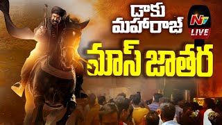 LIVE: థియేటర్ల వద్ద బాలయ్య అభిమానుల పూనకాలు | Daaku Maharaaj Movie | NTV