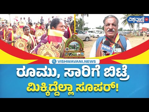 Mandya Kannada Sahitya Sammelana |ಮಂಡ್ಯ ಸಾಹಿತ್ಯ ಸಮ್ಮೇಳನದ ಬಗ್ಗೆ ಸಾಹಿತ್ಯಾಸಕ್ತರ‌ ರಿಯಾಕ್ಷನ್ |