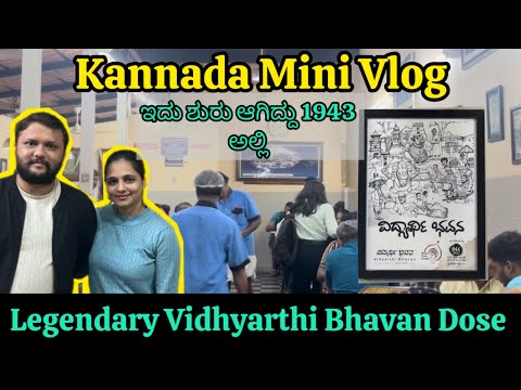 Bengaluru legendary Vidhyarthi Bhavan dose | Evening date | Mini Kannada vlogs |Must visit place