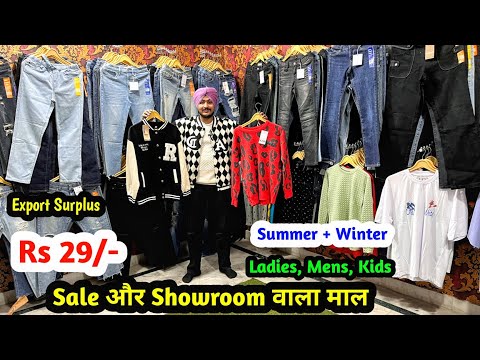 Sale और Showroom वाला माल | Ladies, Mens, Kids | Summer + Winter | Export Surplus Imported माल