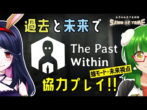 【The Past Within】蝶のように舞ったので、次は蜂のように刺します【さをとめ乱米 / 早乙女宵】