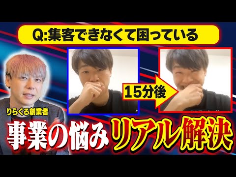 集客に悩む塾オーナー。「細分化」であっという間に問題解決！【ビジネス相談】