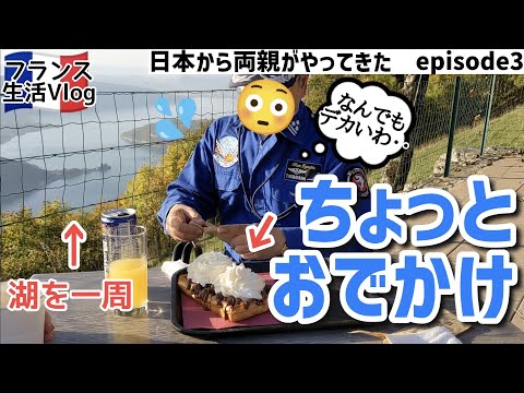 episode3　父、海外で初バイク　両親と湖畔をツーリング