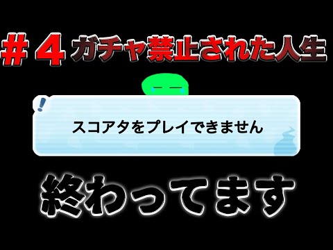 ぷにぷに 【ガチャ禁止された人生＃４】「悲報」スコアアタックがプレイできなくなりました【妖怪ウォッチぷにぷに】part41