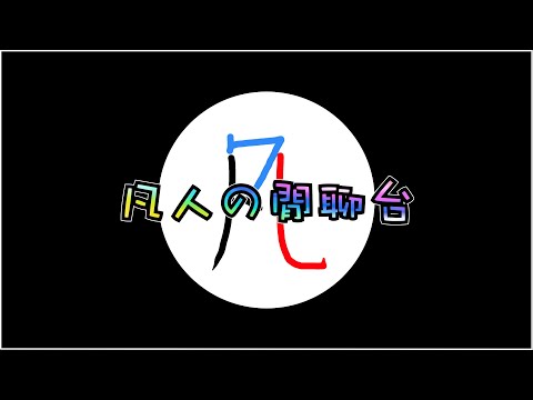 🔴【怪物彈珠】官方終於公佈園主機率提升的方法了【凡人の閒聊台】【モンスト】