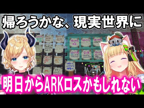 スト鯖ARK最後の時に感想を語るちょこ先生とアキロゼ【ホロライブ切り抜き/癒月ちょこ/アキ・ローゼンタール】