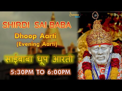 Shirdi Sai Baba Dhoop Aarti ( Evening Aarti)| Sai Baba Aarti Song with Lyrics | Sainma Guru