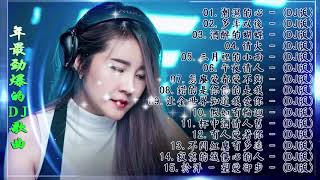 [潮濕的心] - 2021年最劲爆的DJ歌曲 (中文舞曲) Chinese Dj Remix - 21首精選歌曲 超好聽- 2021全中文舞曲串烧-全中文DJ舞曲 高清 新2021夜店混音