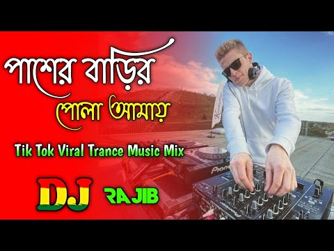 ওই পাশেৰ বাড়িৰ পোলা - DJ | Paser Barir Pola Amay | TikTok Viral Dj Mix | 2023 Trance Mix | Dj Rajib