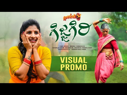 Gijjagiri Song | Visual Promo | Speaker | Mangli | Kanakavva | Kasarla Shyam | Madeen | Damu Reddy