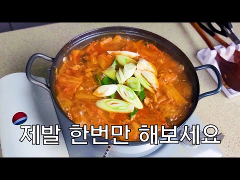 입맛없을 때도 밥이 3공기씩 들어가게 하는 마법의 김치찌개 레시피