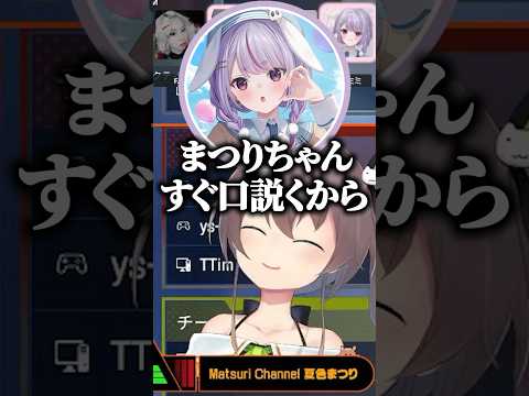 みみたやを流れるように口説き始めるまつりちゃんｗ【ホロライブ切り抜き/夏色まつり/兎咲ミミ/水無瀬/Ftyan】#shorts