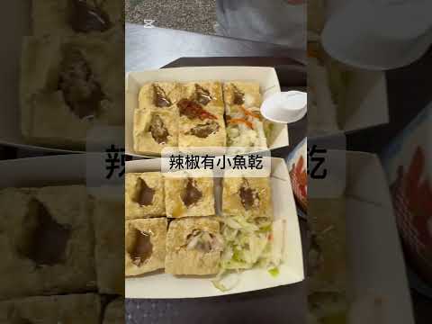 大林臭豆腐火車站前