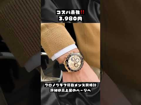 【コスパ最強3,980円】クロノグラフ搭載メンズ腕時計【OLEVS】