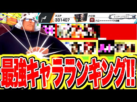 キャララン4位まで12時間Sベアを使い込んだから、もうはっきり言うけどさあ....【最強キャラランキング】【バウンティラッシュ】