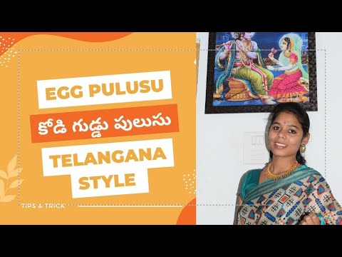 కోడి గుడ్డు పులుసు|| egg Pulusu|| guddu Pulusu in Telugu #teluguvlogs #vlogs