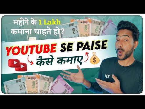 YouTube Se Paise Kaise Kamaye ||Youtube channel kaise banaye aur paise kaise kamaye || youtube par