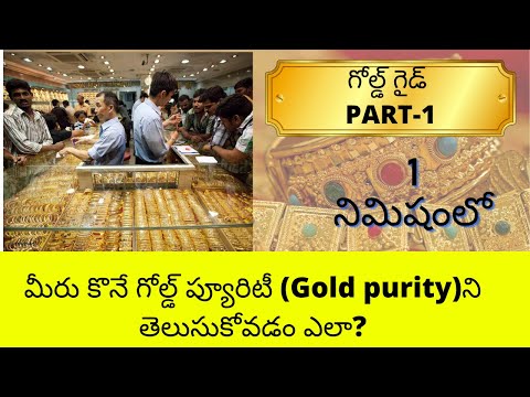 How to identify the pure gold in telugu || things to check before buying gold telugu ||gold guide ||