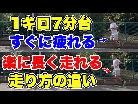 1キロ7分台ペース楽に長く走れるジョギングの走り方