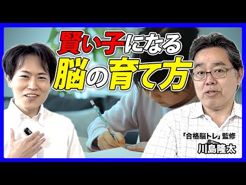 【脳科学者直伝】成績が良い子になるための脳への刺激