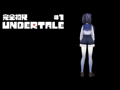 【Undertale】#1 完全初見Undertale【先斗寧/にじさんじ】