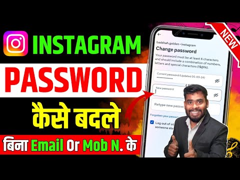 Instagram ka password kaise change kare | instagram password change | instagram password bhul gaye