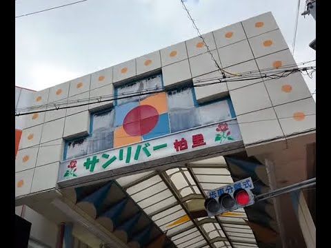 大阪　塚本　サンリバー柏里商店街　Pocket3で撮影 2024/12