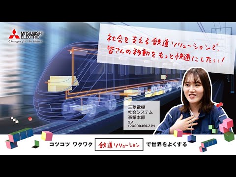 三菱電機事業紹介 vol.2 30秒